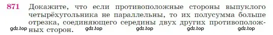 Условие номер 871 (страница 218) гдз по геометрии 7-9 класс Атанасян, Бутузов, учебник