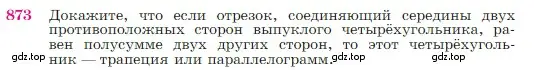 Условие номер 873 (страница 219) гдз по геометрии 7-9 класс Атанасян, Бутузов, учебник