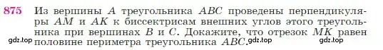 Условие номер 875 (страница 219) гдз по геометрии 7-9 класс Атанасян, Бутузов, учебник