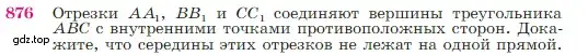 Условие номер 876 (страница 219) гдз по геометрии 7-9 класс Атанасян, Бутузов, учебник