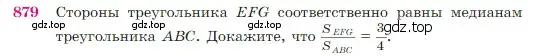Условие номер 879 (страница 219) гдз по геометрии 7-9 класс Атанасян, Бутузов, учебник