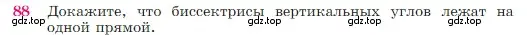 Условие номер 88 (страница 28) гдз по геометрии 7-9 класс Атанасян, Бутузов, учебник