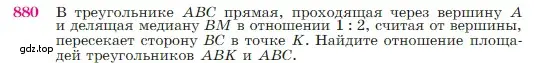 Условие номер 880 (страница 219) гдз по геометрии 7-9 класс Атанасян, Бутузов, учебник