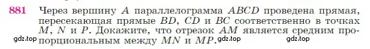 Условие номер 881 (страница 219) гдз по геометрии 7-9 класс Атанасян, Бутузов, учебник