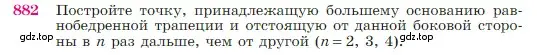 Условие номер 882 (страница 219) гдз по геометрии 7-9 класс Атанасян, Бутузов, учебник