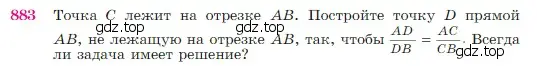 Условие номер 883 (страница 220) гдз по геометрии 7-9 класс Атанасян, Бутузов, учебник
