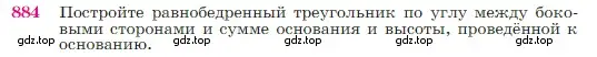 Условие номер 884 (страница 220) гдз по геометрии 7-9 класс Атанасян, Бутузов, учебник