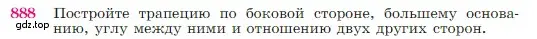 Условие номер 888 (страница 220) гдз по геометрии 7-9 класс Атанасян, Бутузов, учебник