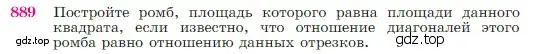 Условие номер 889 (страница 220) гдз по геометрии 7-9 класс Атанасян, Бутузов, учебник