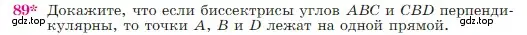 Условие номер 89 (страница 28) гдз по геометрии 7-9 класс Атанасян, Бутузов, учебник