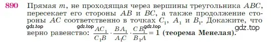 Условие номер 890 (страница 220) гдз по геометрии 7-9 класс Атанасян, Бутузов, учебник