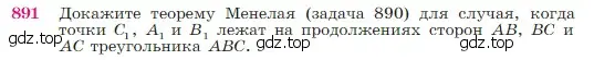 Условие номер 891 (страница 220) гдз по геометрии 7-9 класс Атанасян, Бутузов, учебник