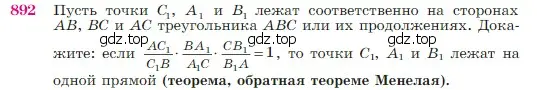 Условие номер 892 (страница 220) гдз по геометрии 7-9 класс Атанасян, Бутузов, учебник