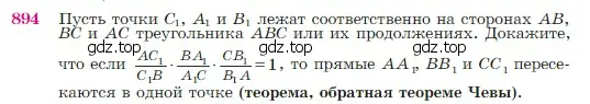 Условие номер 894 (страница 220) гдз по геометрии 7-9 класс Атанасян, Бутузов, учебник