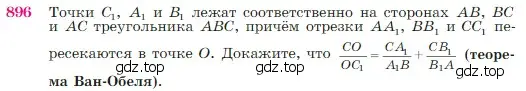 Условие номер 896 (страница 221) гдз по геометрии 7-9 класс Атанасян, Бутузов, учебник