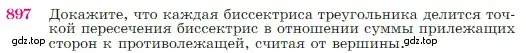 Условие номер 897 (страница 221) гдз по геометрии 7-9 класс Атанасян, Бутузов, учебник