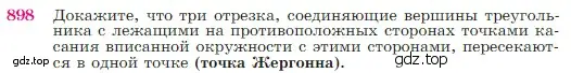 Условие номер 898 (страница 221) гдз по геометрии 7-9 класс Атанасян, Бутузов, учебник