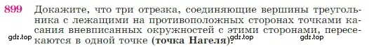 Условие номер 899 (страница 221) гдз по геометрии 7-9 класс Атанасян, Бутузов, учебник