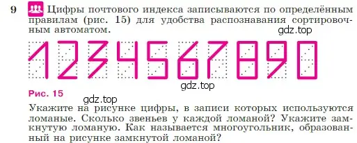 Условие номер 9 (страница 9) гдз по геометрии 7-9 класс Атанасян, Бутузов, учебник