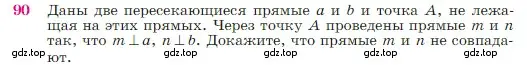 Условие номер 90 (страница 28) гдз по геометрии 7-9 класс Атанасян, Бутузов, учебник