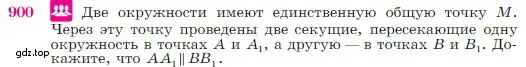 Условие номер 900 (страница 221) гдз по геометрии 7-9 класс Атанасян, Бутузов, учебник