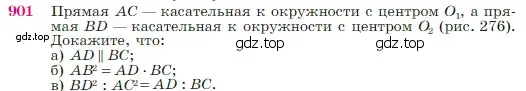 Условие номер 901 (страница 221) гдз по геометрии 7-9 класс Атанасян, Бутузов, учебник