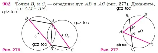 Условие номер 902 (страница 221) гдз по геометрии 7-9 класс Атанасян, Бутузов, учебник