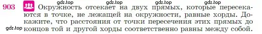 Условие номер 903 (страница 222) гдз по геометрии 7-9 класс Атанасян, Бутузов, учебник