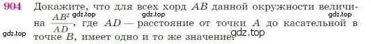 Условие номер 904 (страница 222) гдз по геометрии 7-9 класс Атанасян, Бутузов, учебник