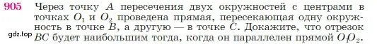 Условие номер 905 (страница 222) гдз по геометрии 7-9 класс Атанасян, Бутузов, учебник