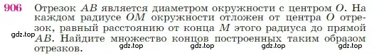 Условие номер 906 (страница 222) гдз по геометрии 7-9 класс Атанасян, Бутузов, учебник