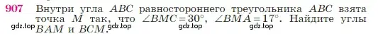 Условие номер 907 (страница 222) гдз по геометрии 7-9 класс Атанасян, Бутузов, учебник