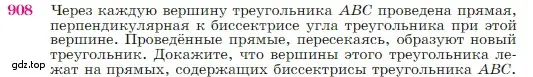 Условие номер 908 (страница 222) гдз по геометрии 7-9 класс Атанасян, Бутузов, учебник