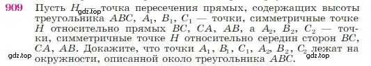 Условие номер 909 (страница 222) гдз по геометрии 7-9 класс Атанасян, Бутузов, учебник