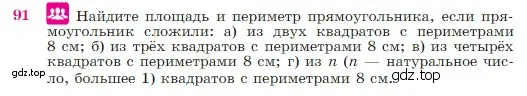 Условие номер 91 (страница 28) гдз по геометрии 7-9 класс Атанасян, Бутузов, учебник