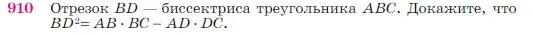 Условие номер 910 (страница 222) гдз по геометрии 7-9 класс Атанасян, Бутузов, учебник