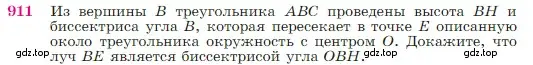 Условие номер 911 (страница 222) гдз по геометрии 7-9 класс Атанасян, Бутузов, учебник