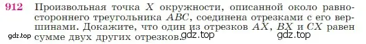 Условие номер 912 (страница 222) гдз по геометрии 7-9 класс Атанасян, Бутузов, учебник