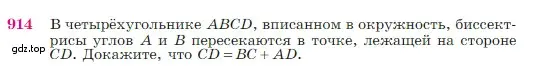 Условие номер 914 (страница 223) гдз по геометрии 7-9 класс Атанасян, Бутузов, учебник