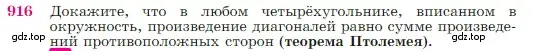 Условие номер 916 (страница 223) гдз по геометрии 7-9 класс Атанасян, Бутузов, учебник