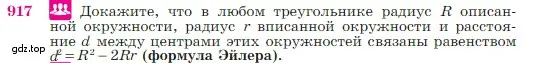 Условие номер 917 (страница 223) гдз по геометрии 7-9 класс Атанасян, Бутузов, учебник