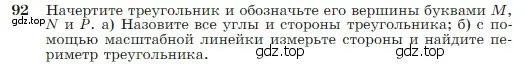 Условие номер 92 (страница 31) гдз по геометрии 7-9 класс Атанасян, Бутузов, учебник