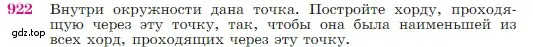 Условие номер 922 (страница 223) гдз по геометрии 7-9 класс Атанасян, Бутузов, учебник