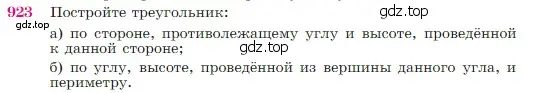 Условие номер 923 (страница 223) гдз по геометрии 7-9 класс Атанасян, Бутузов, учебник