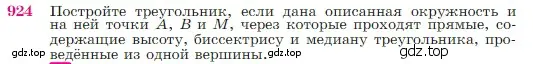 Условие номер 924 (страница 223) гдз по геометрии 7-9 класс Атанасян, Бутузов, учебник