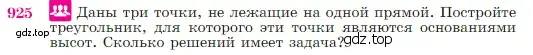 Условие номер 925 (страница 223) гдз по геометрии 7-9 класс Атанасян, Бутузов, учебник