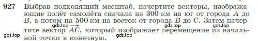 Условие номер 927 (страница 228) гдз по геометрии 7-9 класс Атанасян, Бутузов, учебник