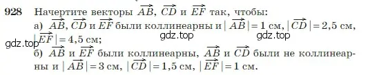 Условие номер 928 (страница 228) гдз по геометрии 7-9 класс Атанасян, Бутузов, учебник