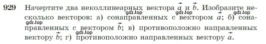 Условие номер 929 (страница 228) гдз по геометрии 7-9 класс Атанасян, Бутузов, учебник