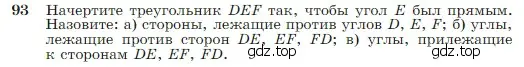 Условие номер 93 (страница 31) гдз по геометрии 7-9 класс Атанасян, Бутузов, учебник